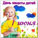 Уважаемые жители Дебесского района, дорогие дети! От всей души поздравляю вас с самым радостным, ярким, летним праздником - Международным днем защиты детей!