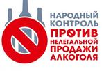 Сообщайте в полицию об известных вам фактах незаконного оборота алкогольной и спиртосодержащей продукции на территории Удмуртской Республики и Дебесского района