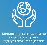 Министерство социальной политики и труда Удмуртской Республики направляет информационный видеоролик «Как дать согласие на проактивное информирование»