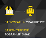 Предприниматели Удмуртии могут зарегистрировать товарный знак с выгодой до 80% через платформу МСП.РФ  