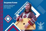 Уроженка села Дебёсы претендует на титул «Мисс студенчества Финно-Угрии - 2021»