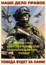 Военный комиссариат (Дебесского и Кезского районов Удмуртской Республики) ведет работу по набору военнослужащих в именное подразделение специального назначения «Италмас»